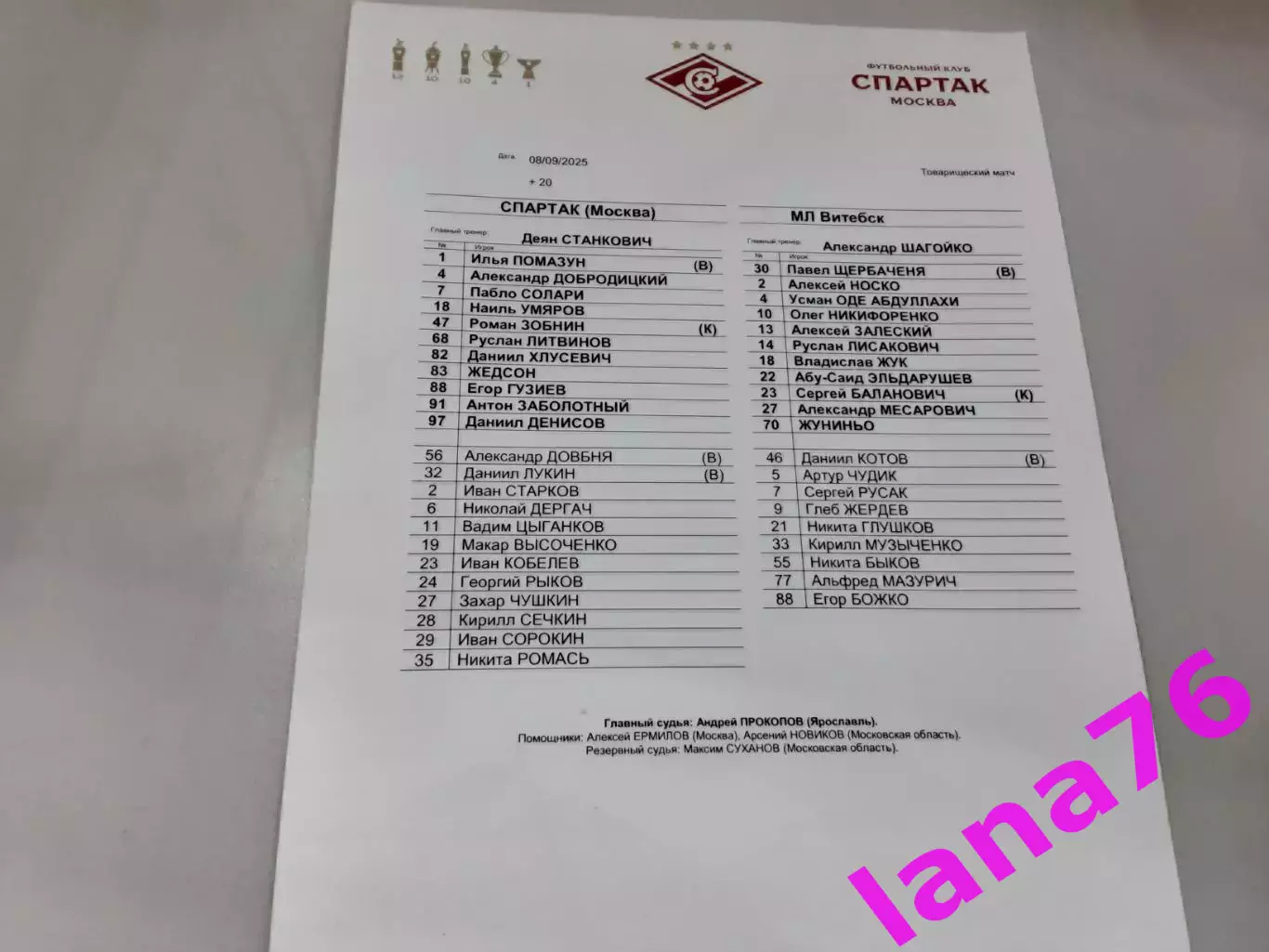 Спартак Москва - МЛ Витебск Беларусь 8.09.2025 стартлист