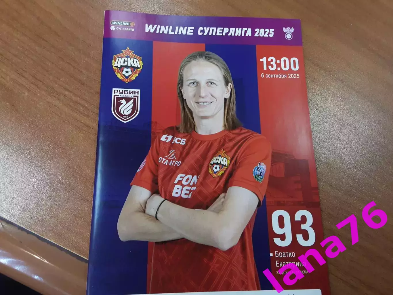 Женщины ЦСКА Москва - Рубин Казань 6.09.2025