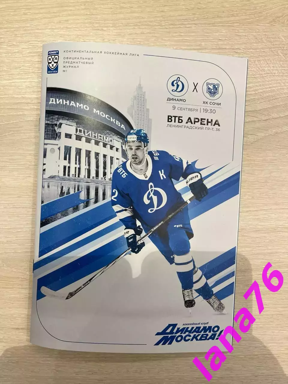 Динамо Москва - Сочи 9.09.2025