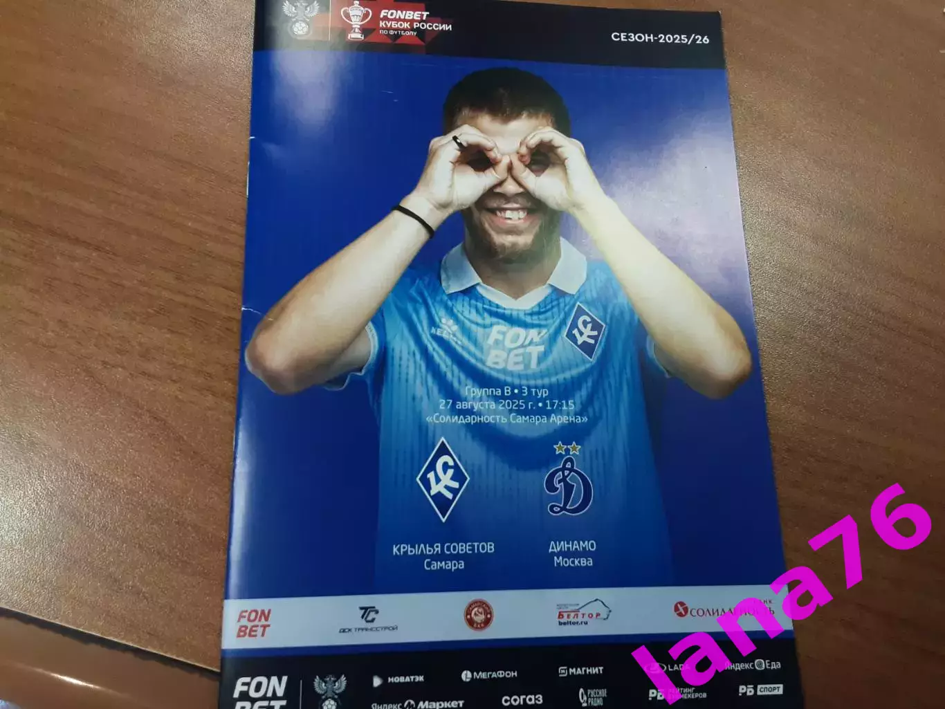 Кубок Крылья Советов Самара - Динамо Москва 27.08.2025