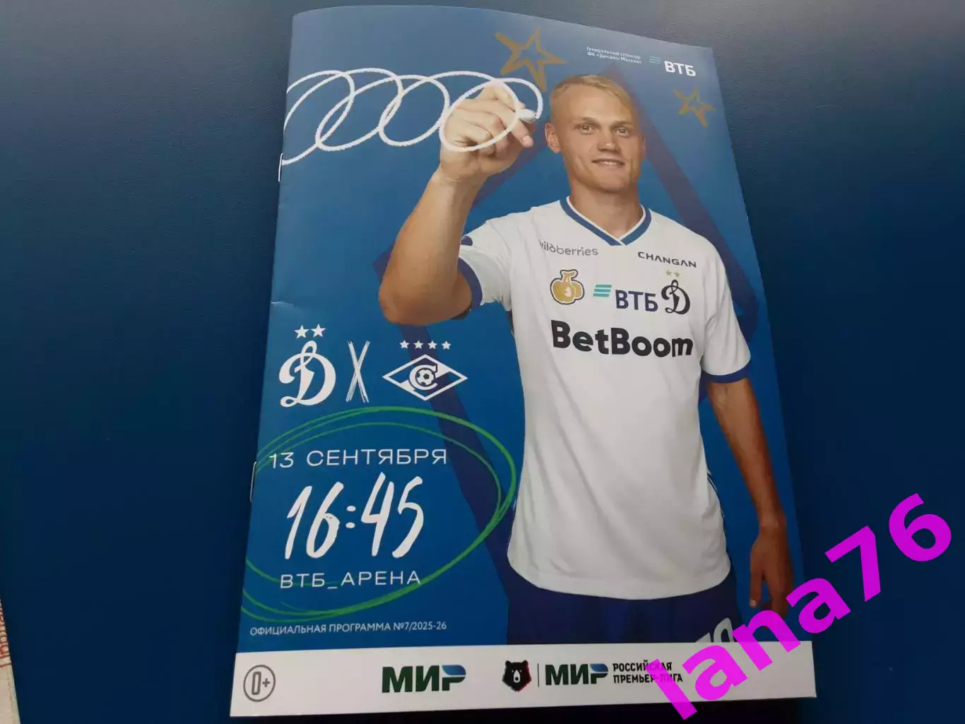 Динамо Москва - Спартак Москва 13.09.2025 официальная программа