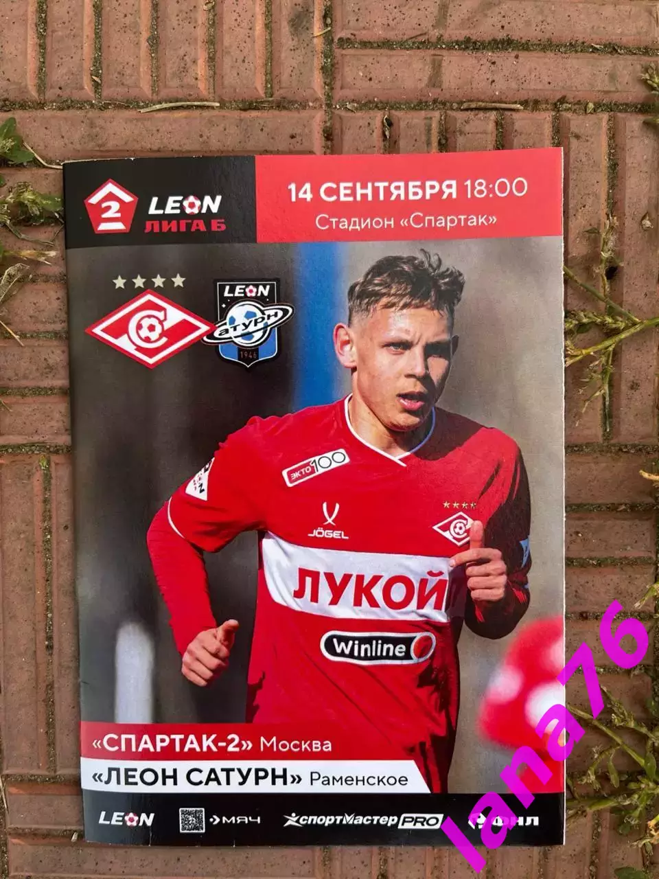 Спартак-2 Москва - Леон Сатурн Раменское 14.09.2025 официальная программа