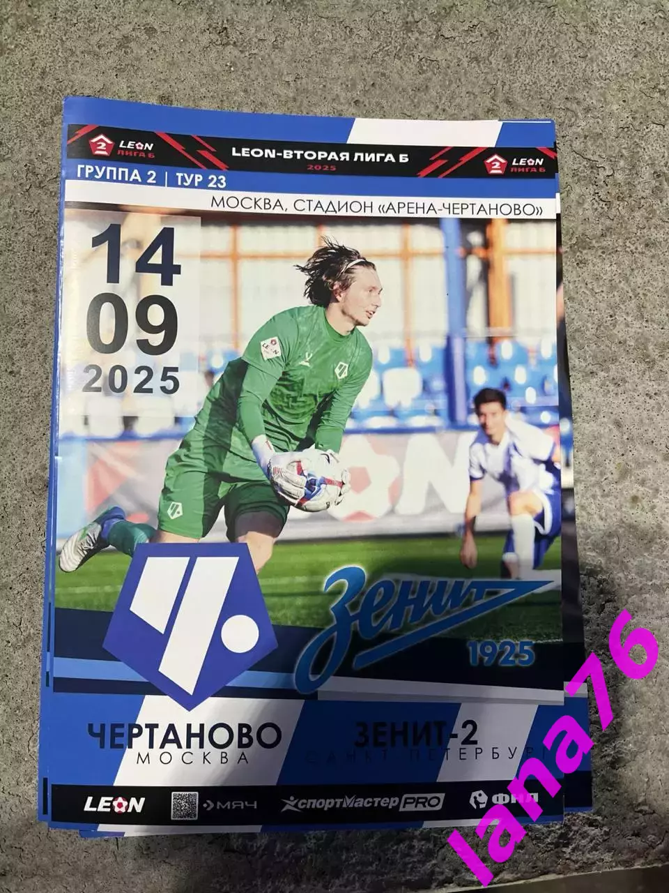 Чертвново Москва - Зенит-2 Санкт-Петербург 14.09.2025 официальная программа