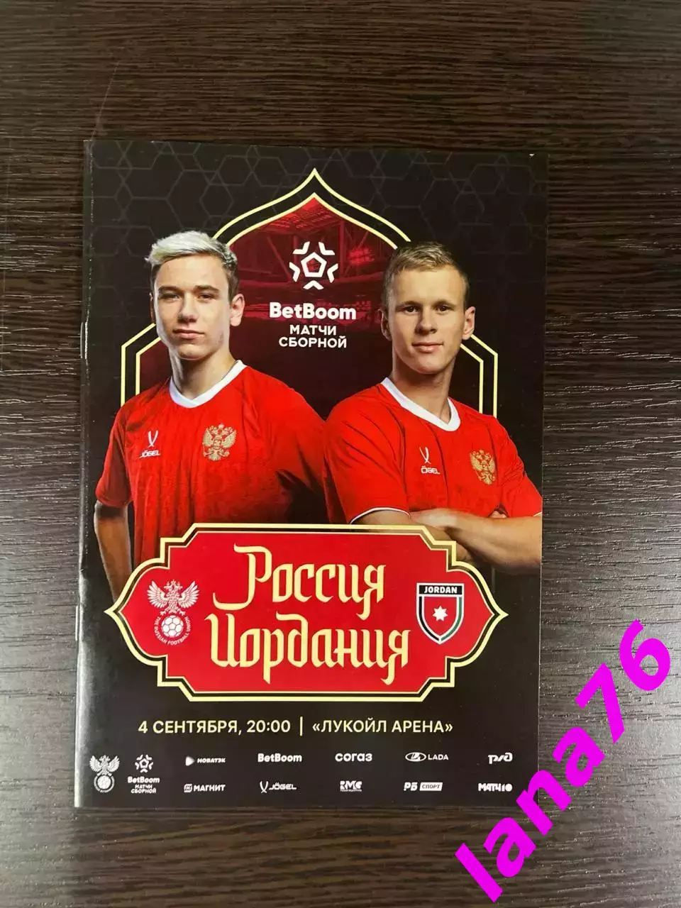 Россия - Иордания 4.09.2025 официальная программа