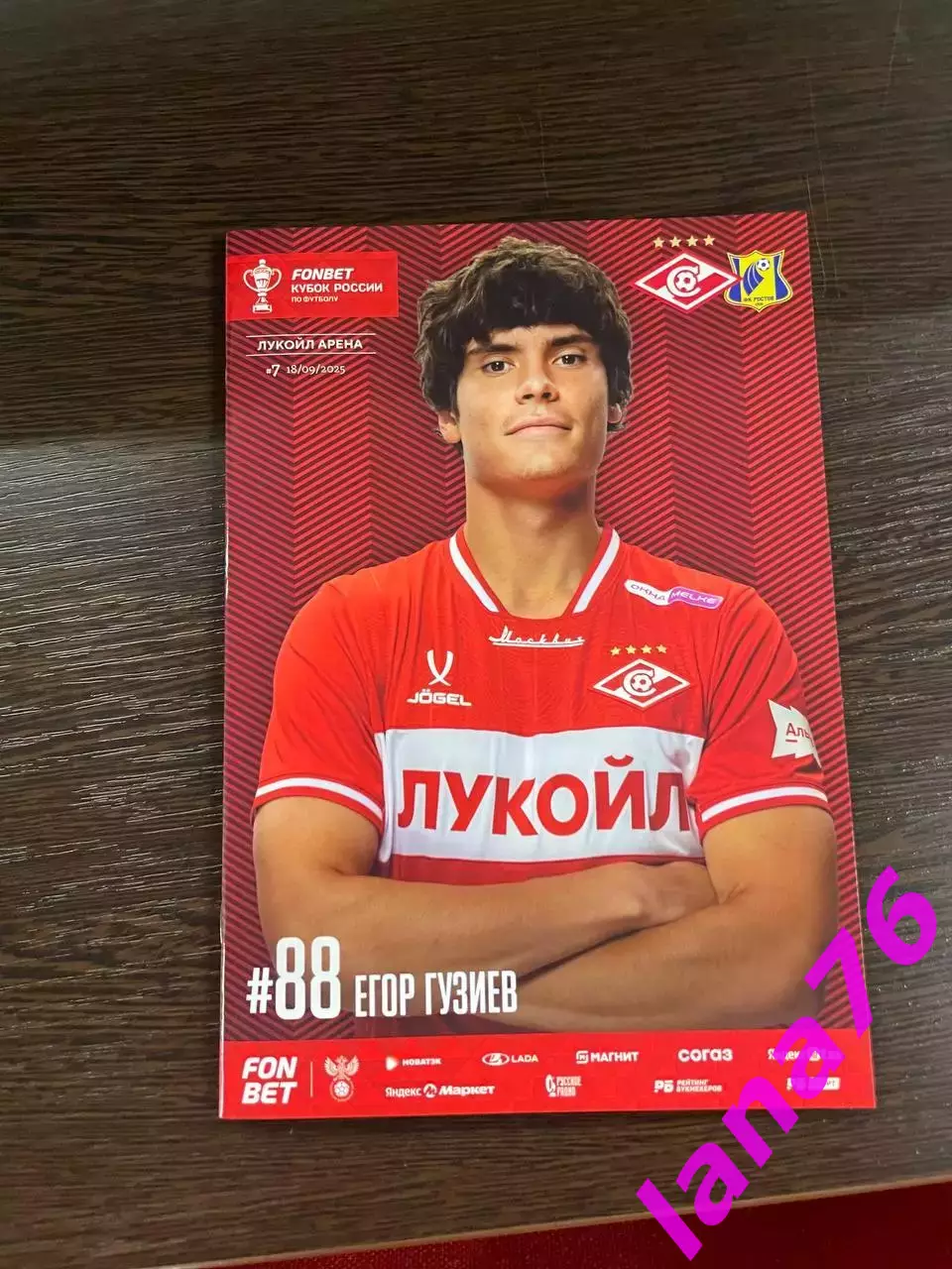 Кубок Спартак Москва - Ростов 18.09.2025 официальная программа