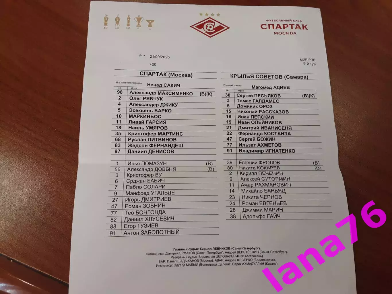 Спартак Москва - Крылья Советов Самара 21.09.2025 официальная программа+старт 1