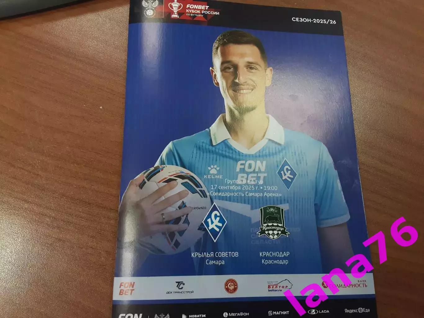 Кубок Крылья Советов Самара - Краснодар 17.09.2025 официальная программа