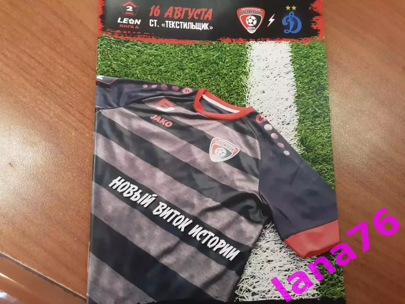 Текстильщик Иваново - Динамо-2 Москва 16.08.2025