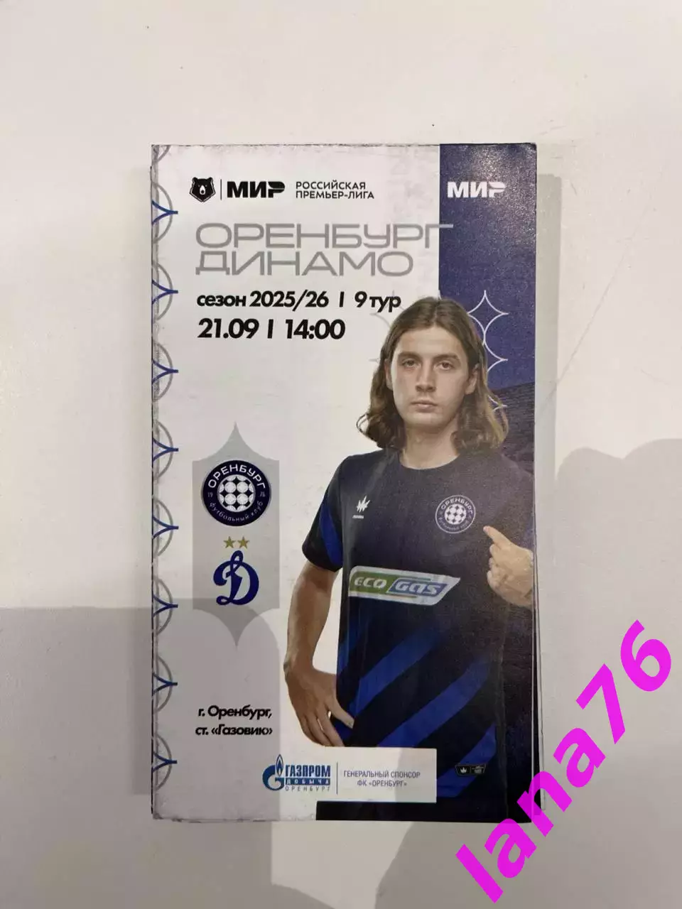 Оренбург - Динамо Москва 21.09.2025 официальная программа