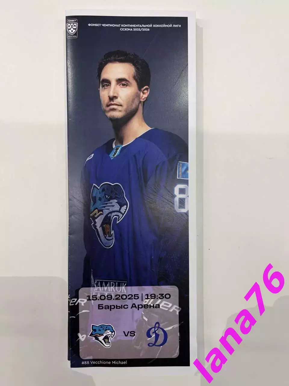 Барыс Астана - Динамо Москва 15.09.2025 официальная программа