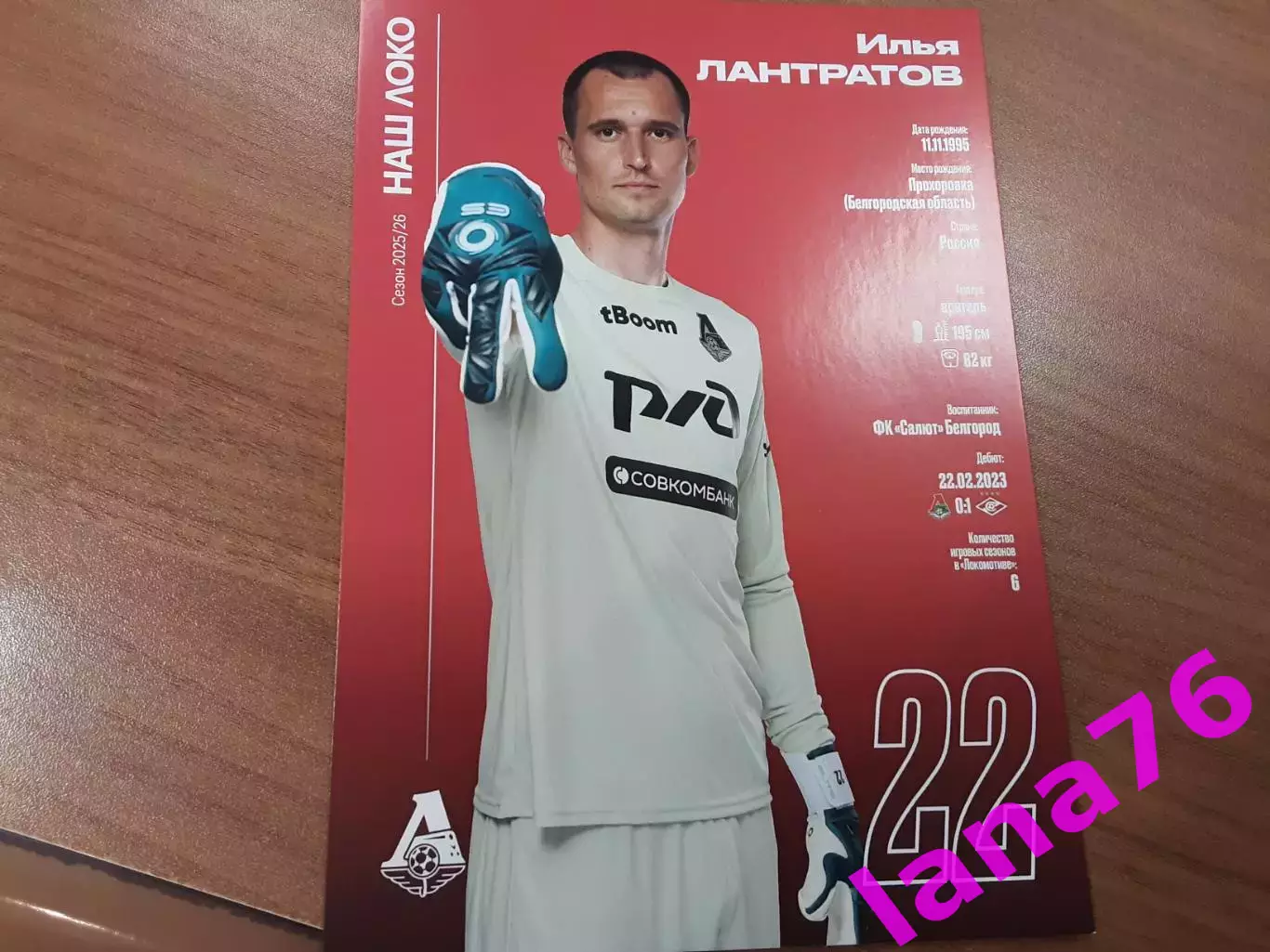 Кубок Локомотив Москва - ЦСКА 1.10.2025 журнал+программа+стартлист+карточка 3