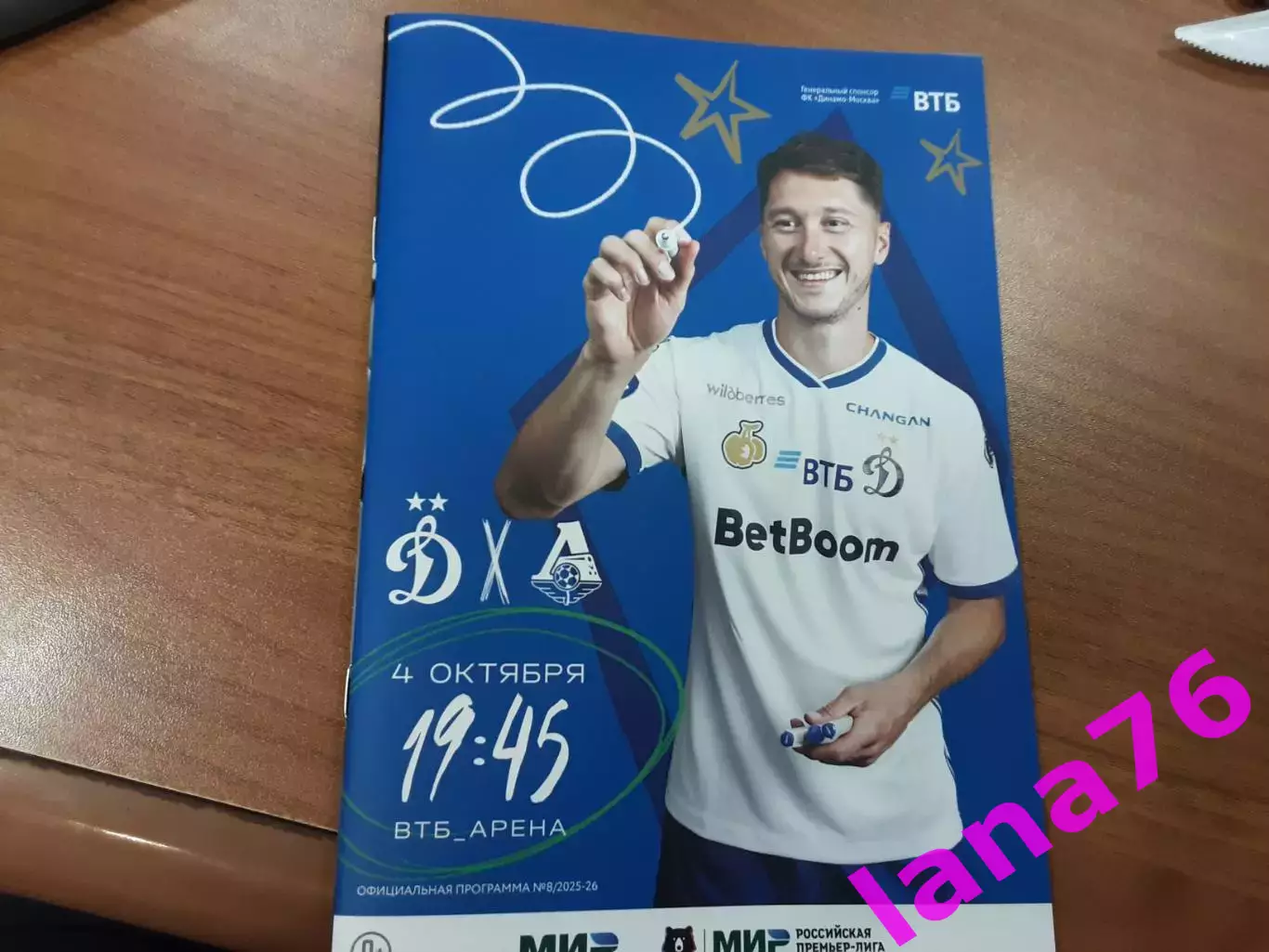 Динамо Москва - Локомотив Москва 4.10.2025 официальная программа