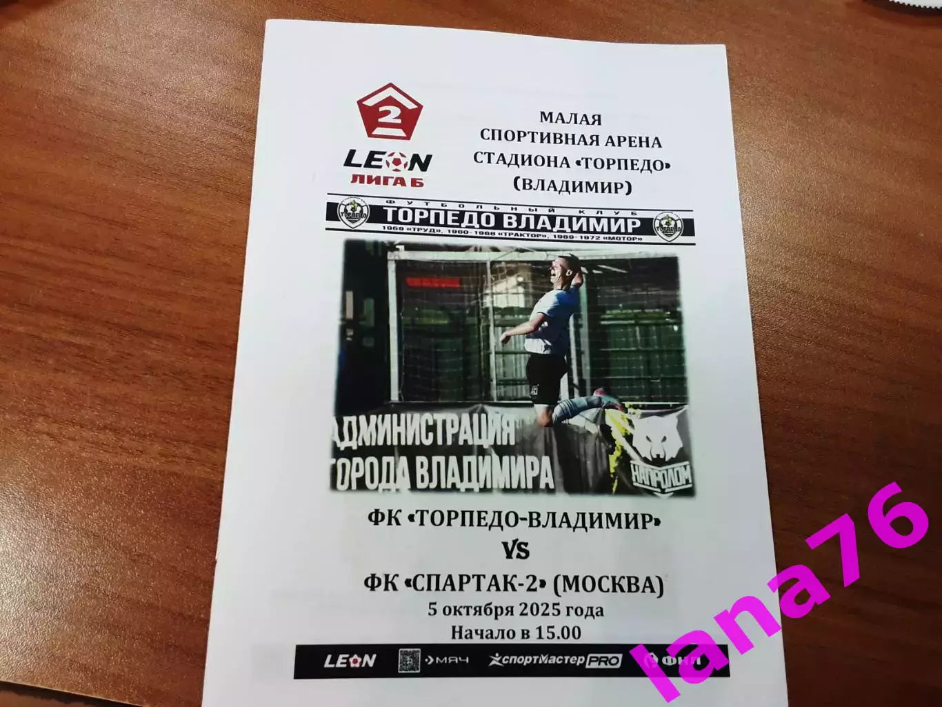 Торпедо Владимир - Спартак-2 Москва 5.10.2025 официальная программа