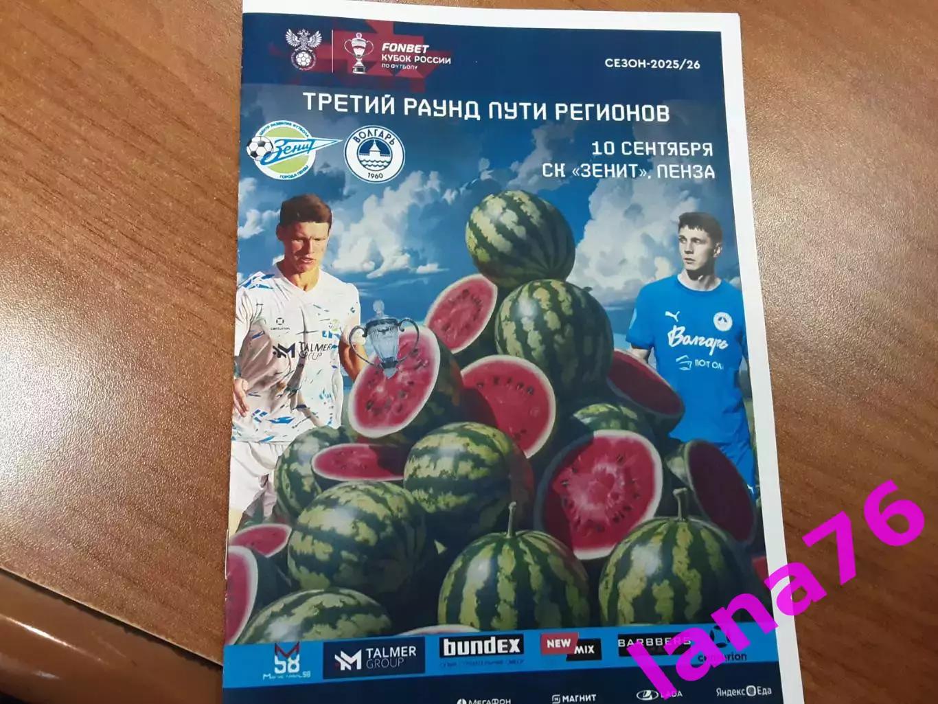 Кубок Зенит Пенза - Волгарь Астрахань 10.09.2025