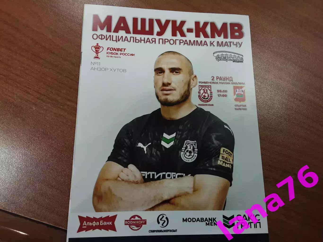 Кубок Машук-КМВ Пятигорск - Спартак Нальчик 20.08.2025 официальная программа