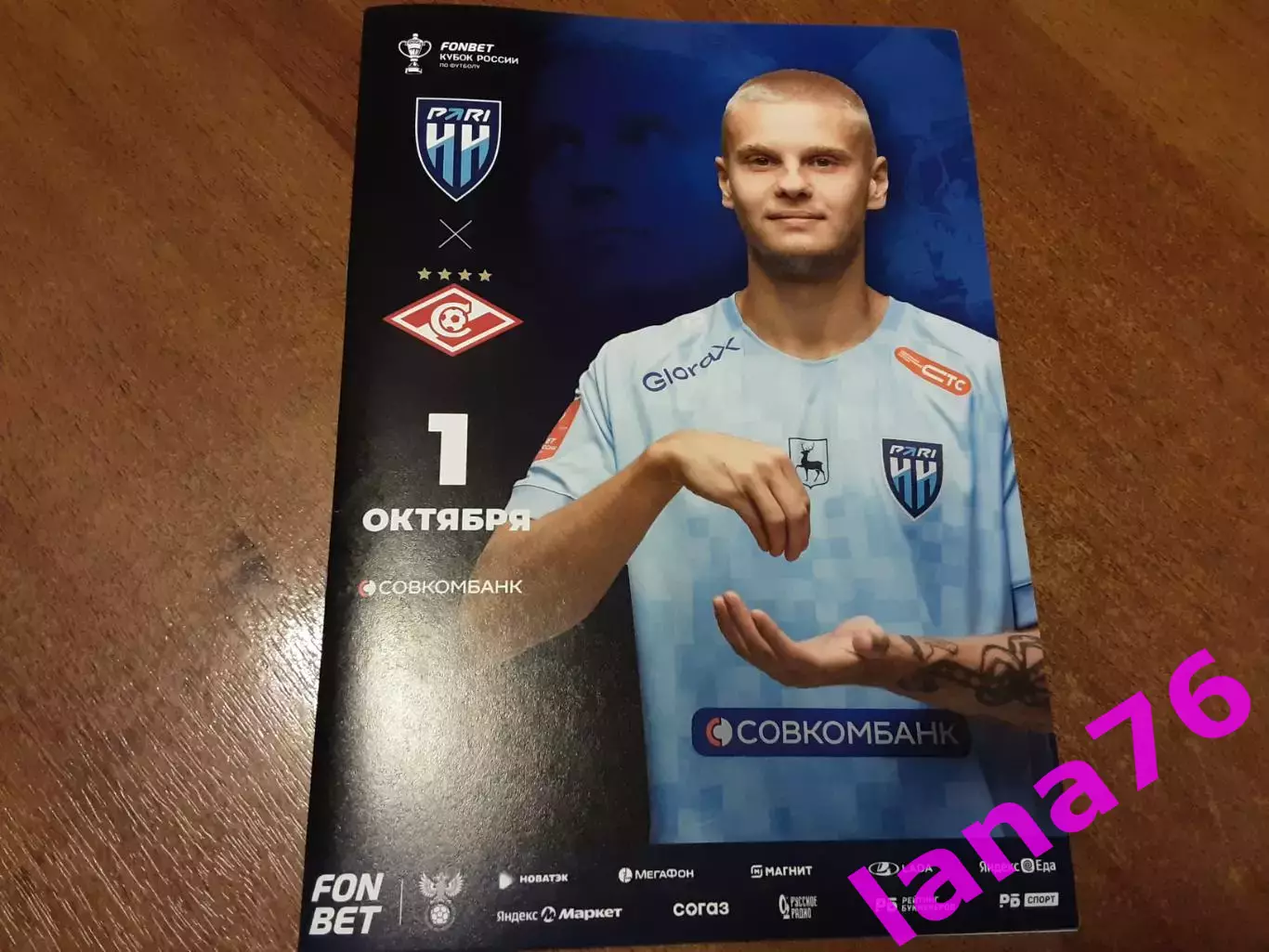 Кубок Пари НН Нижний Новгород - Спартак Москва 1.10.2025