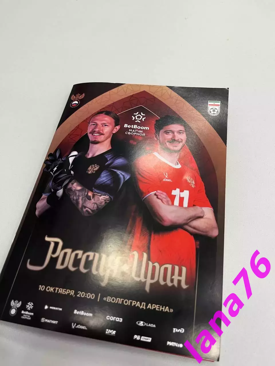 Россия - Иран 10.10.2025 официальная программа