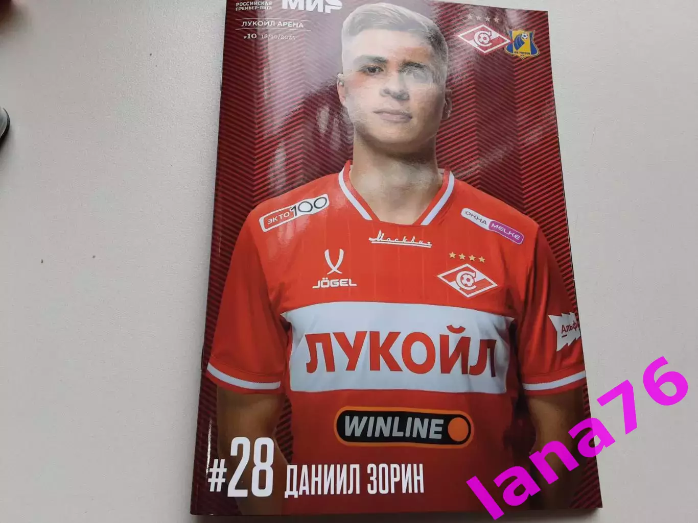 Спартак Москва - Ростов 18.10.2025 официальная программа