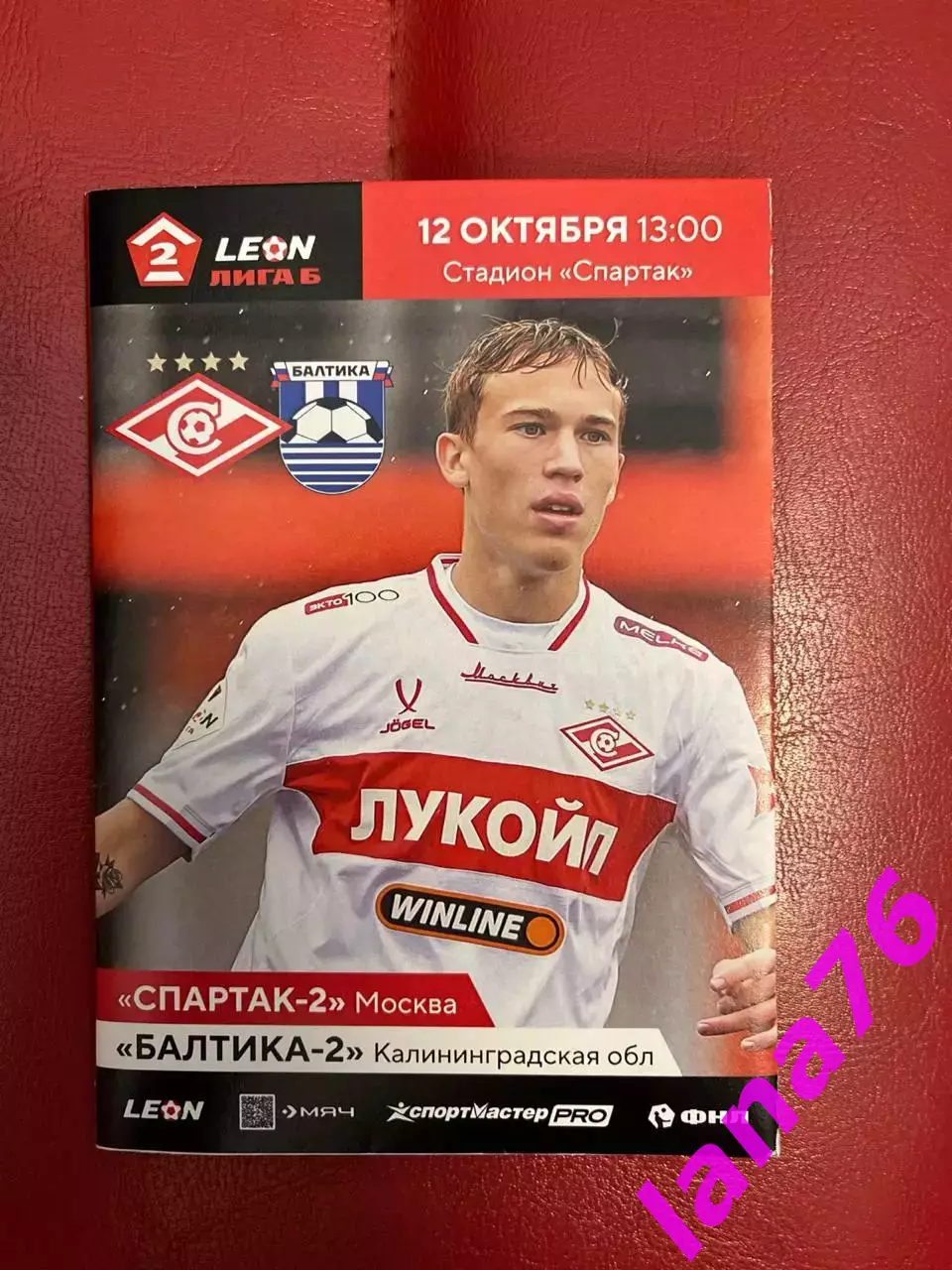 Спартак-2 Москва - Балтика-2 Калининград 12.10.2025 официальная программа