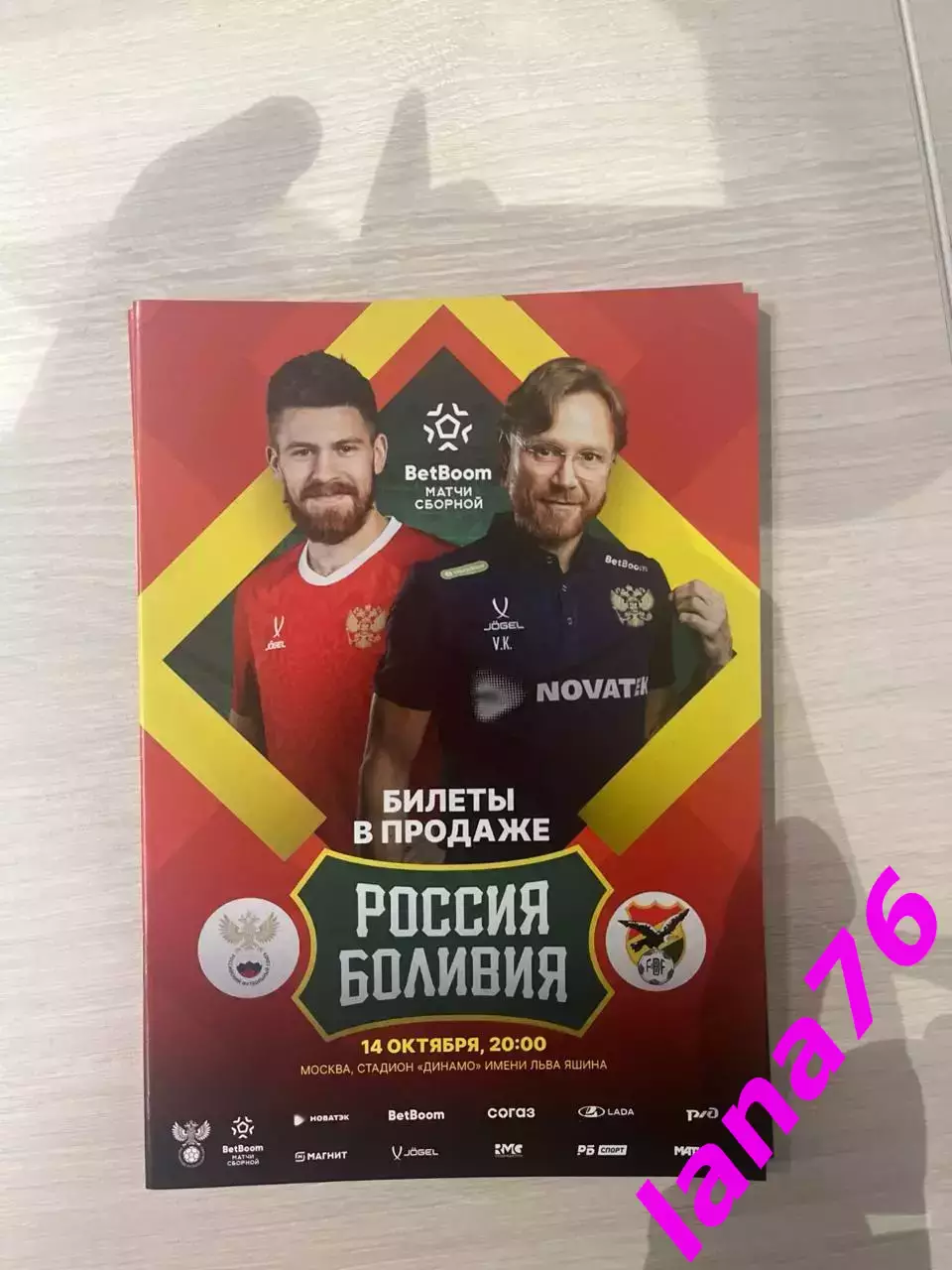 Россия - Боливия 14.10.2025 официальная программа