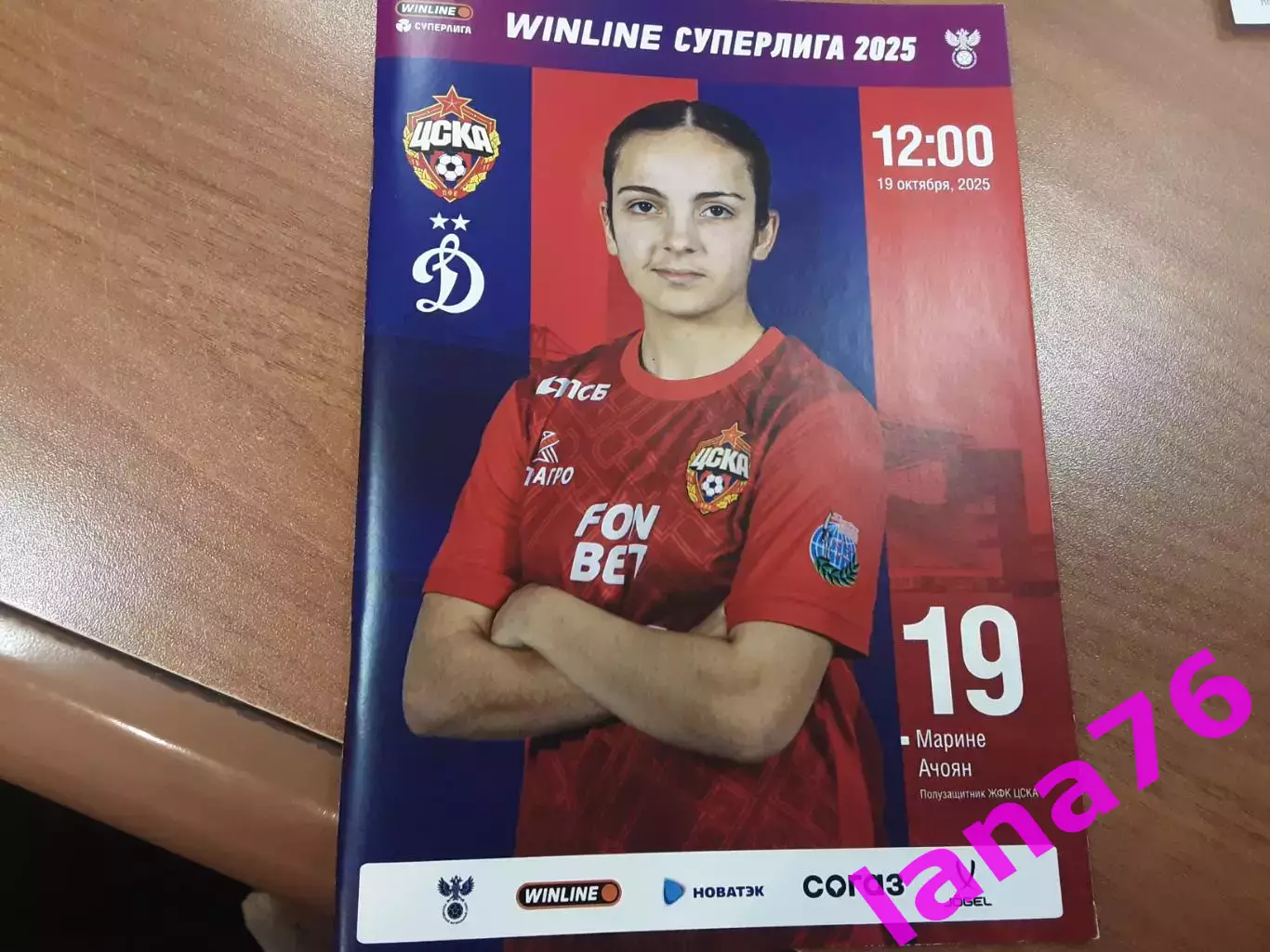 Женщины ЦСКА - Динамо Москва 19.10.2025