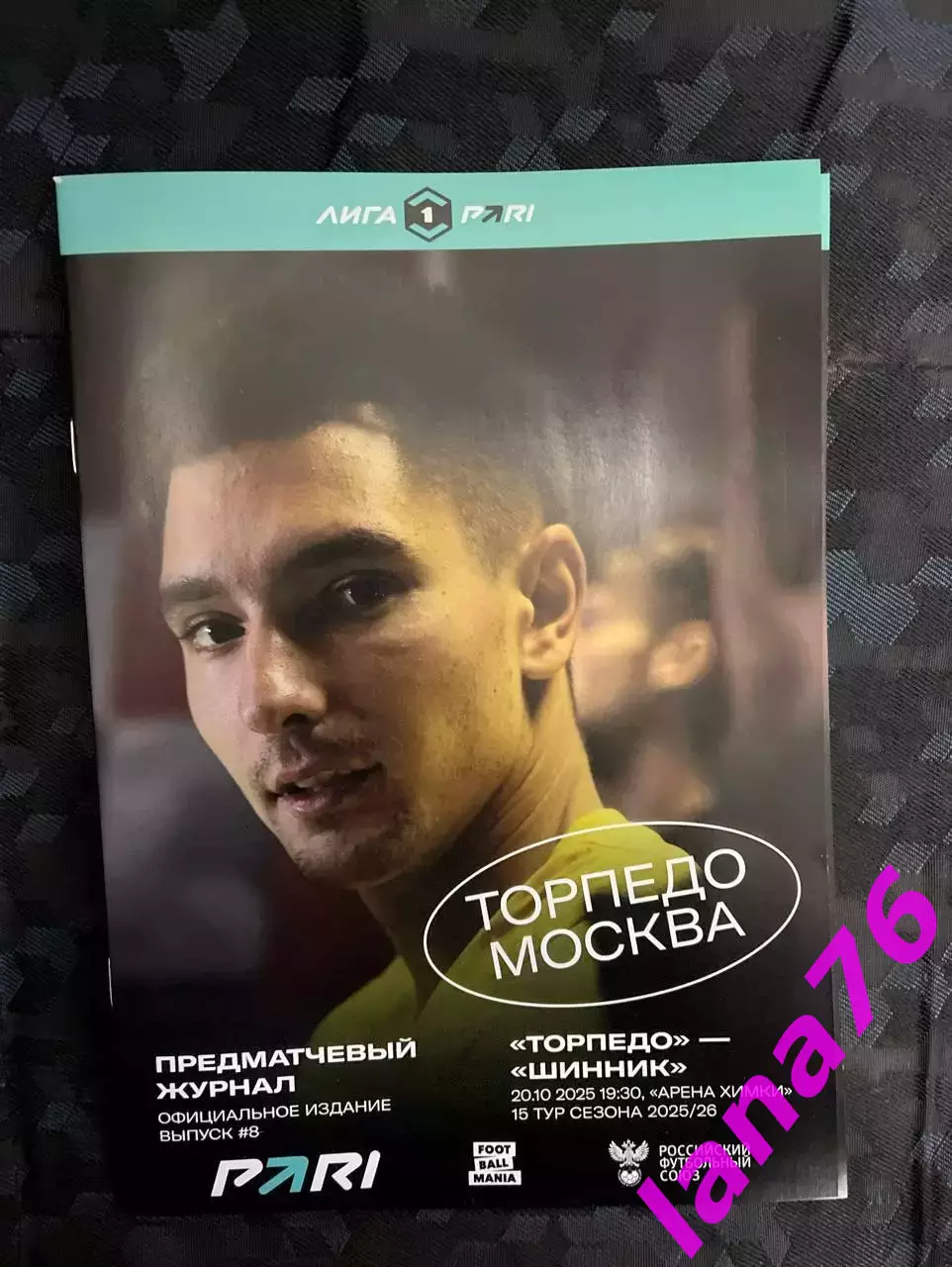 Торпедо Москва - Шинник Ярославль 20.10.2025 официальная программа