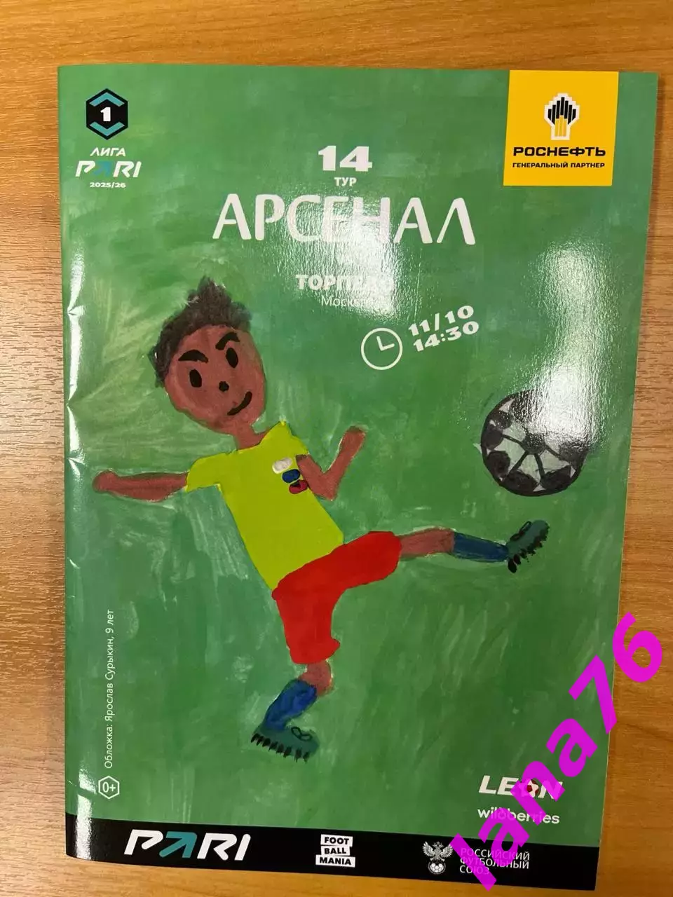 Арсенал Тула - Торпедо Москва 11.10.2025