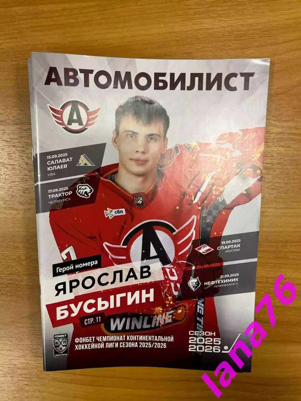 Автомобилист-Салават юлаев/Трактор/Спартак/Нефтехимик 15/17/19/21.09.2025