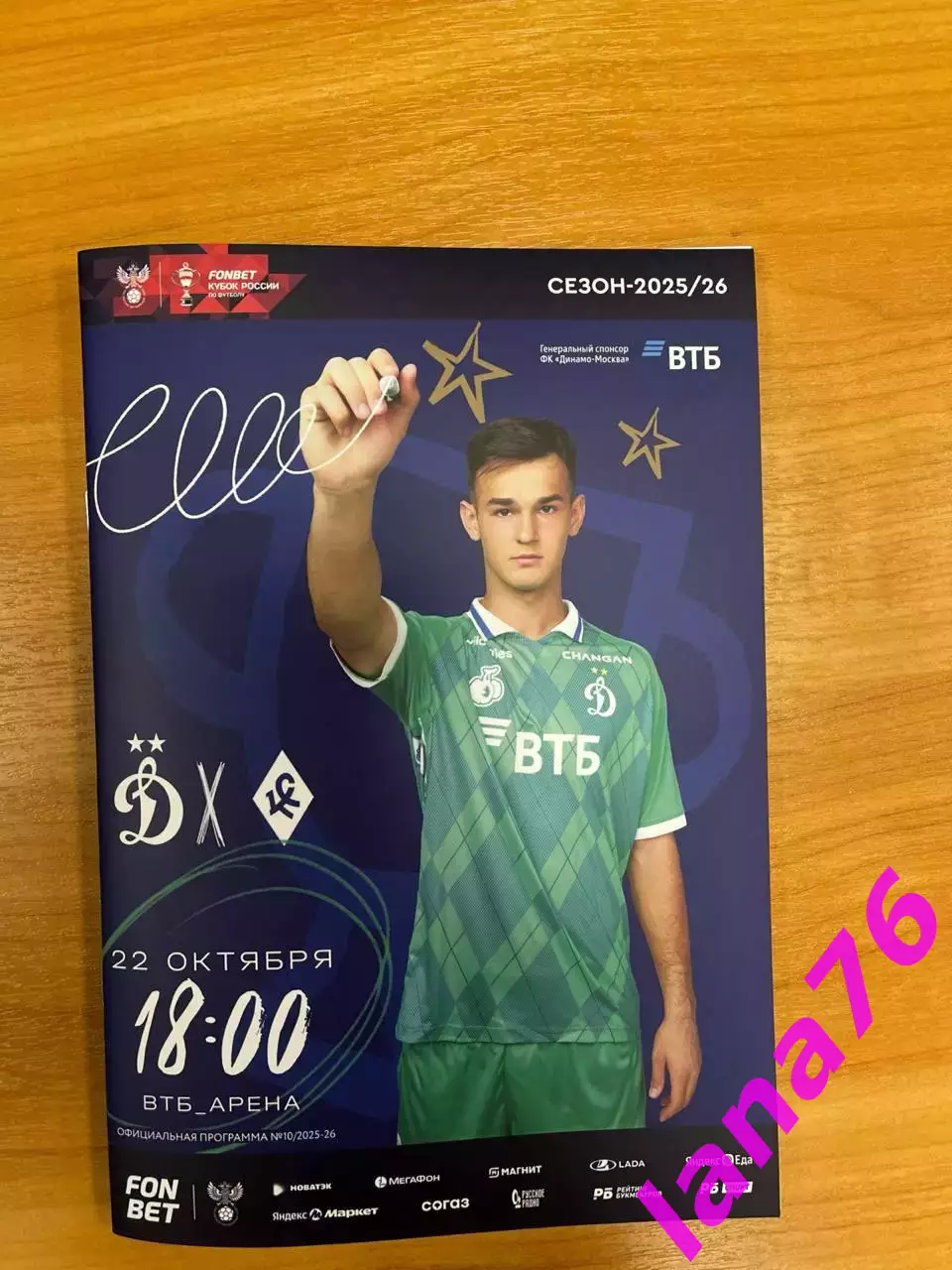 Кубок Динамо Москва - Крылья советов Самара 22.10.2025