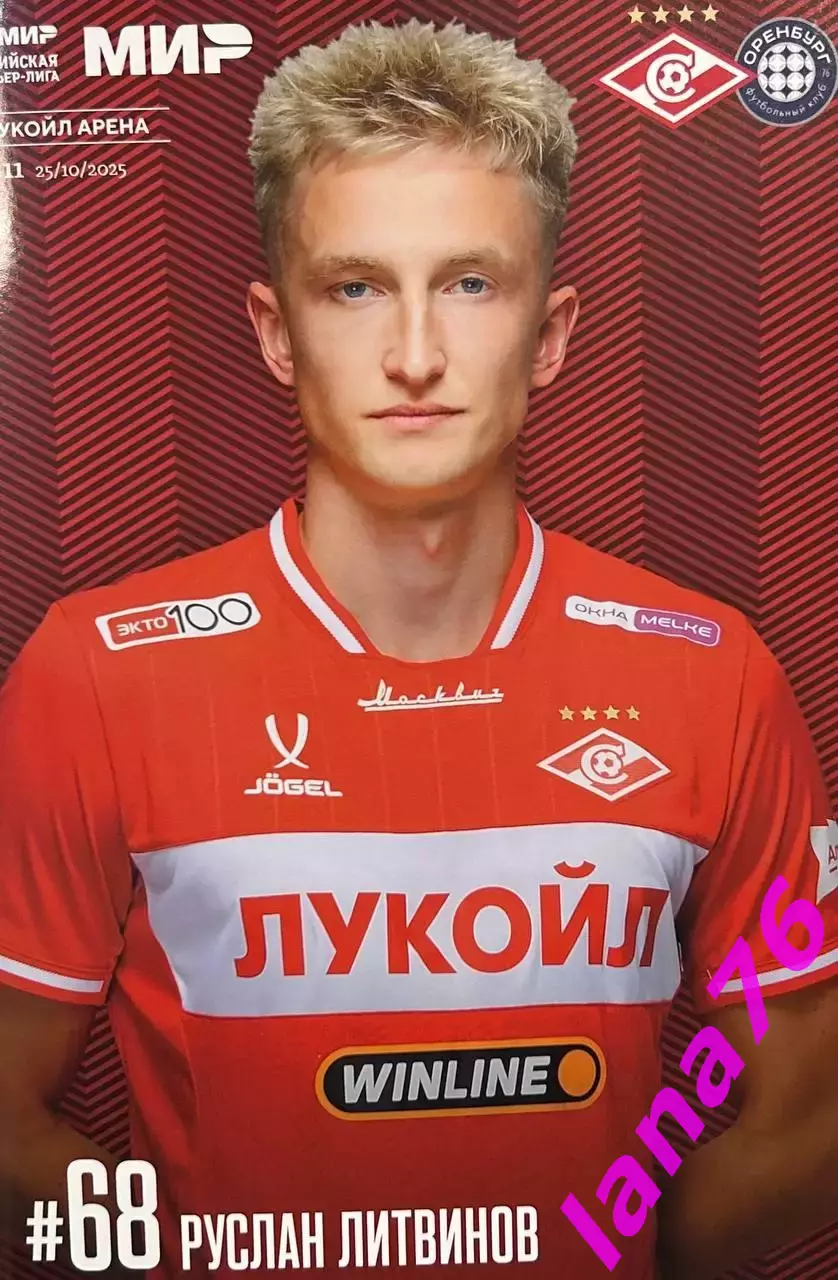 Спартак Москва - Оренбург 25.10.2025