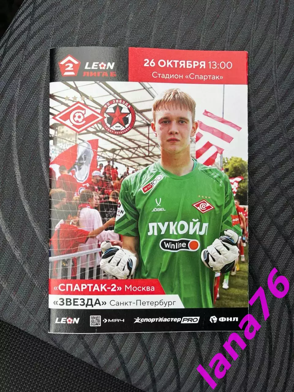 Спартак-2 Москва - Звезда Санкт-Петербург 26.10.2025