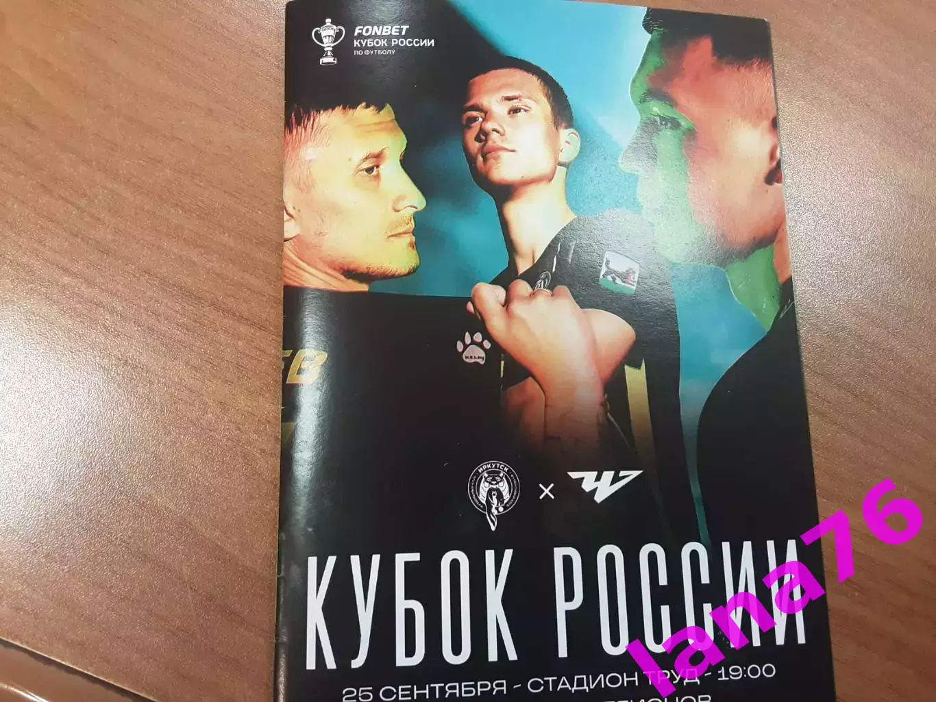 Кубок Иркутск - Челябинск 25.09.2025