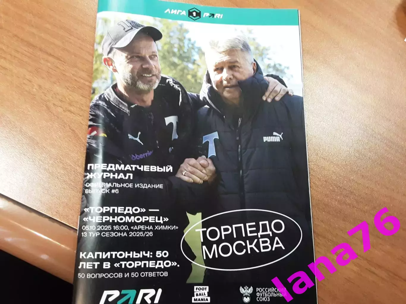 Торпедо Москва - Черноморец Новороссийск 5.10.2025