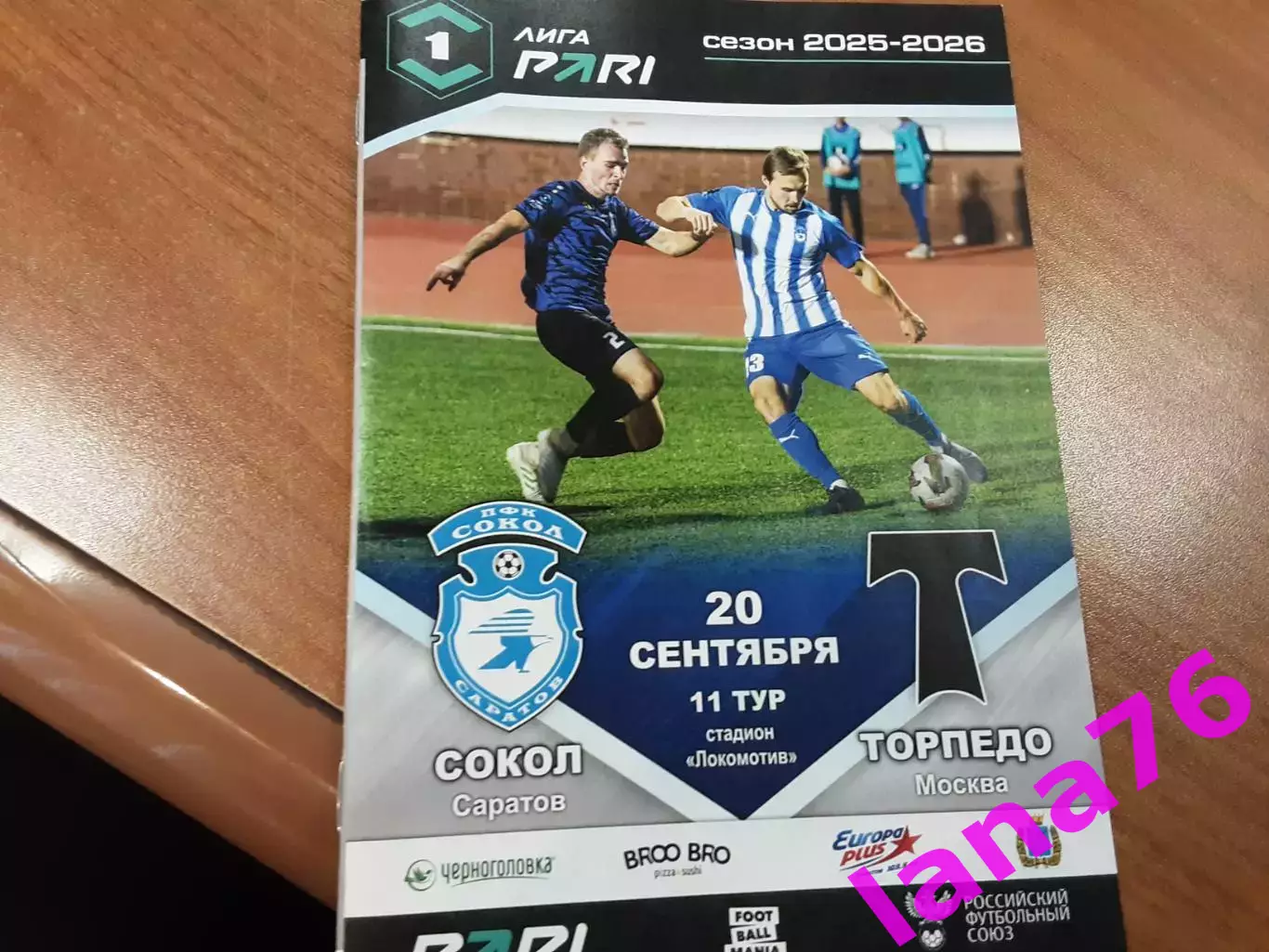 Сокол Саратов - Торпедо Москва 20.09.2025