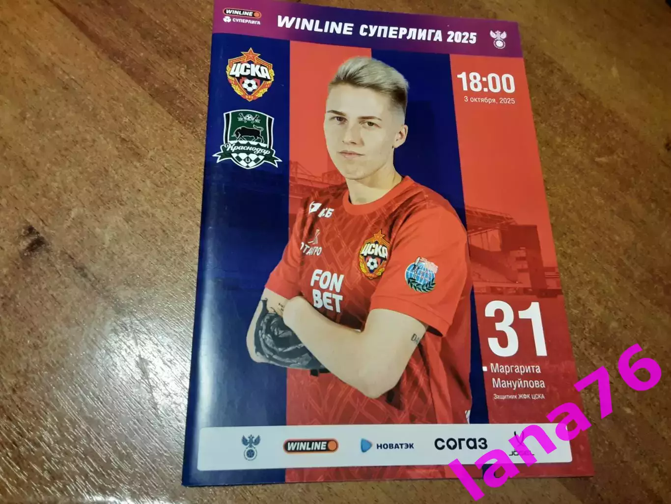 Женщины ЦСКА Москва - Краснодар 3.10.2025