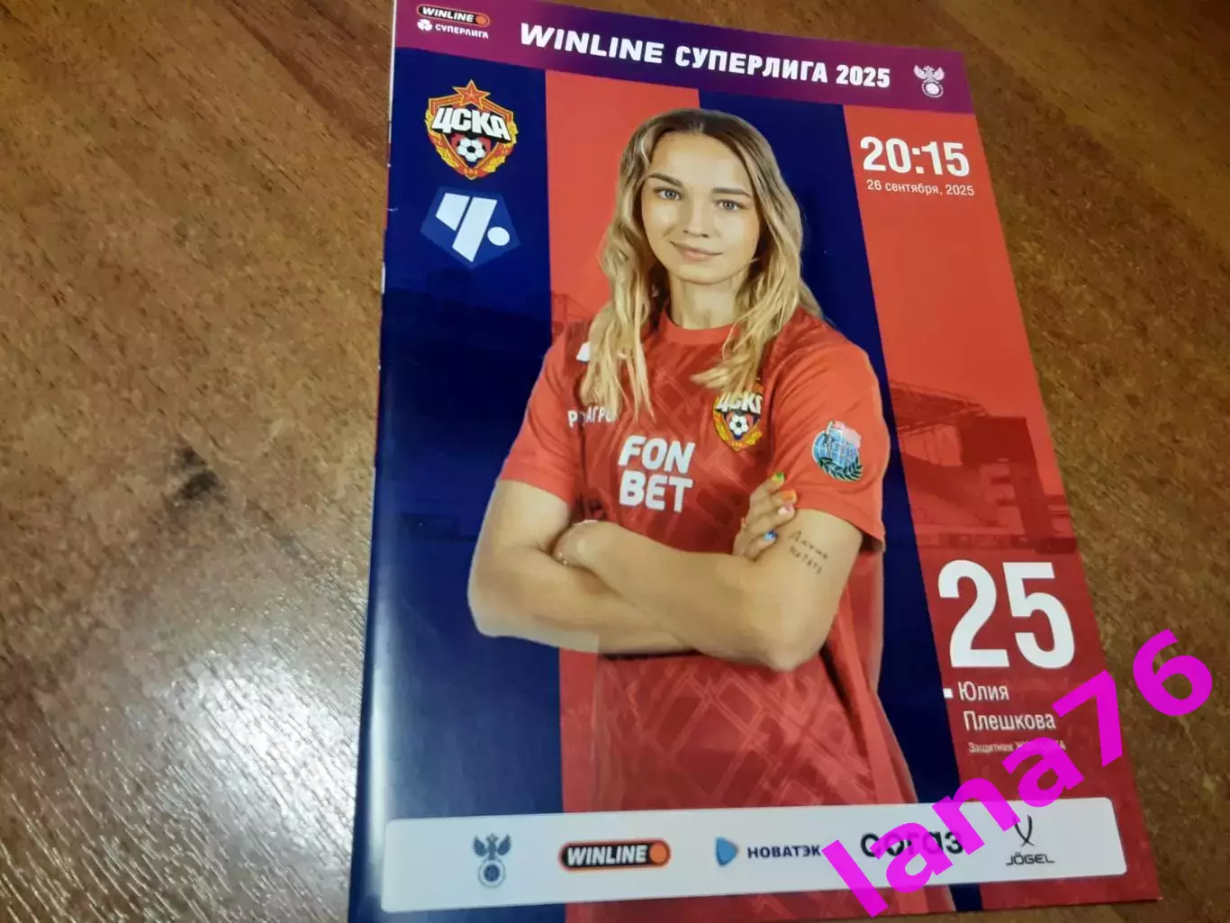 Женщины ЦСКА Москва - Чертаново 26.09.2025