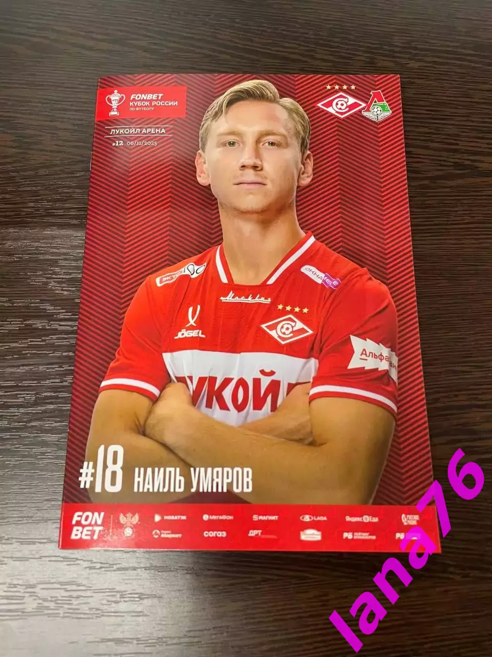 Кубок Спартак Москва - Локомотив Москва 6.11.2025 официальная программа