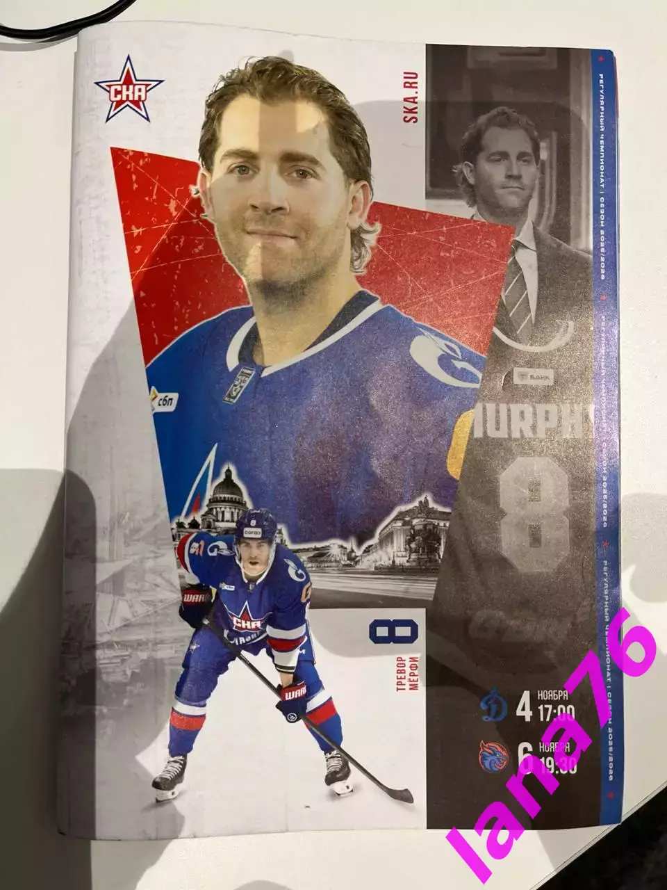 СКА Санкт-Петербург - Динамо Москва/Шанхай 4/6.11.2025