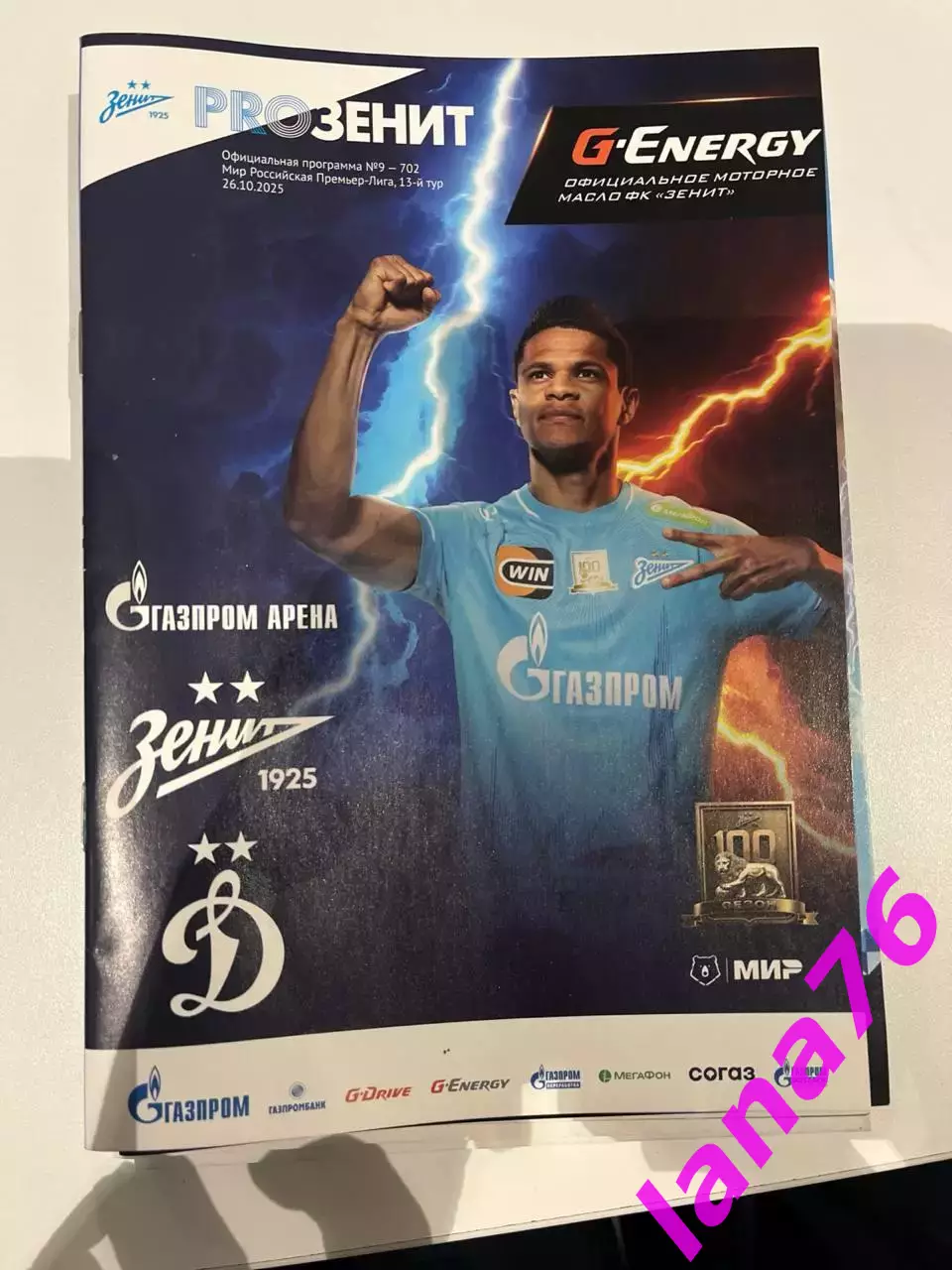 Зенит Санкт-Петербург - Динамо Москва 26.10.2025