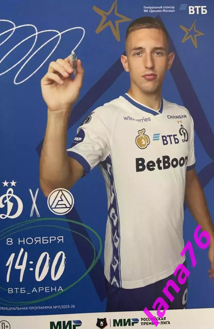 Динамо Москва - Акрон Тольятти 8.11.2025