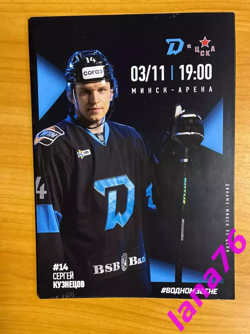 Динамо Минск - ЦСКА Москва 3.11.2025 официальная программа
