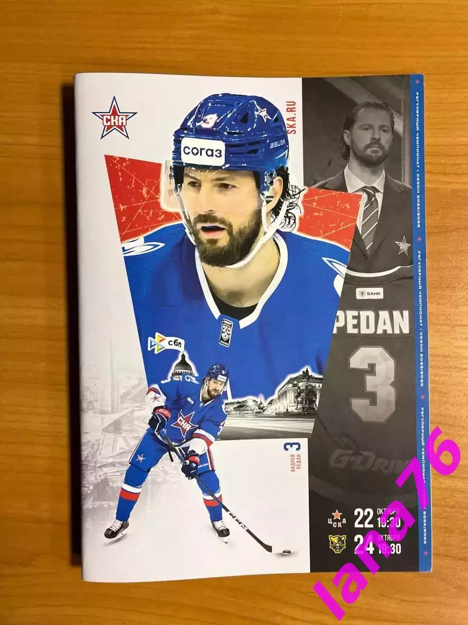 СКА Санкт-Петербург - ЦСКА Москва 22.10.2025