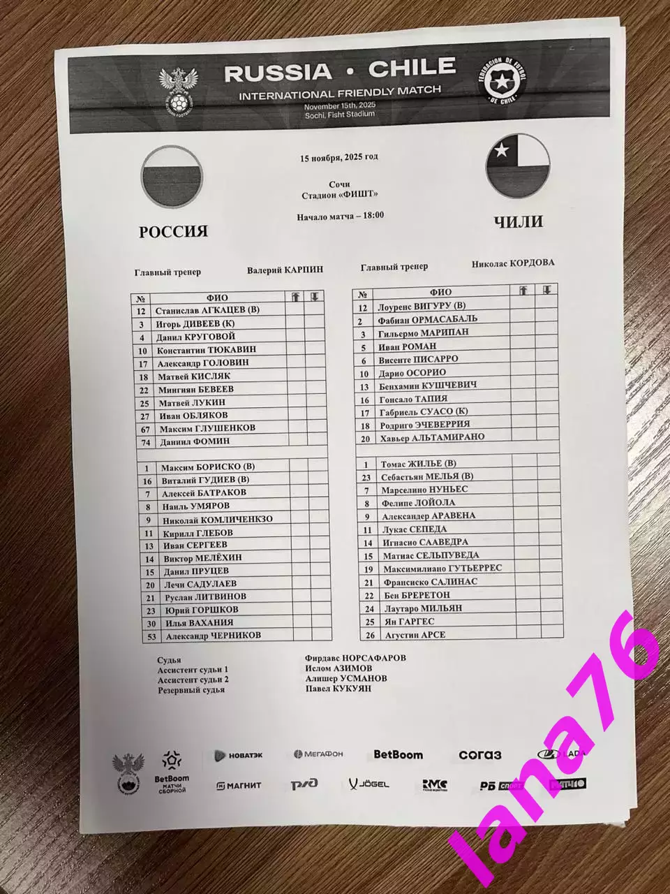 Россия - Чили 15.11.2025 официальная программа + стартлист 1