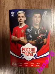 Россия - Чили 15.11.2025 официальная программа + стартлист