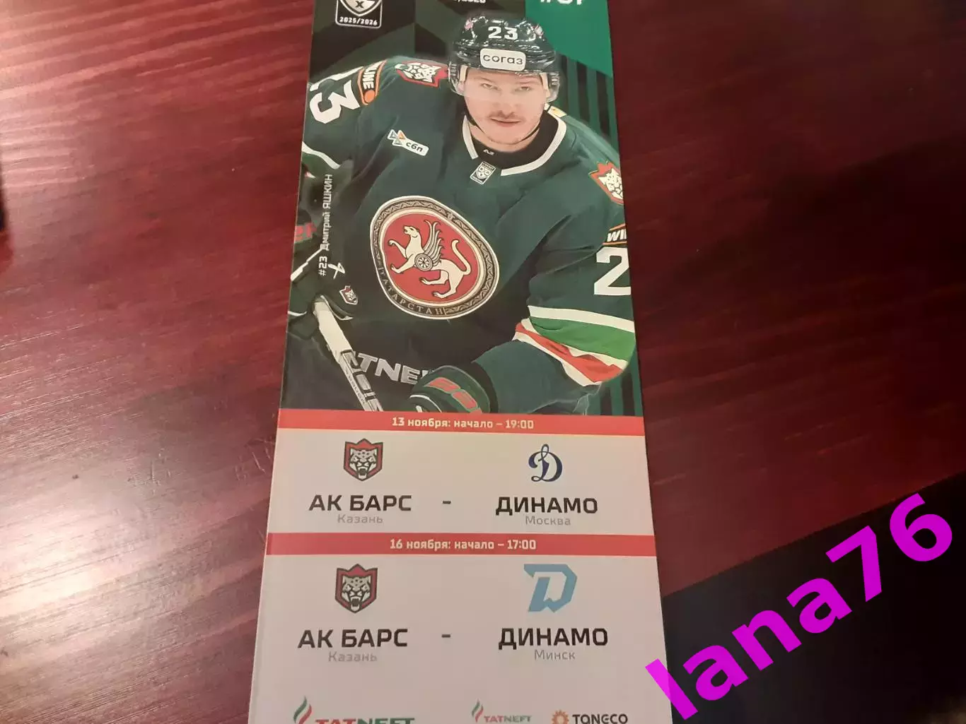 Ак Барс Казань - Динамо Москва/Динамо Минск 13/16.11.2025 официальная