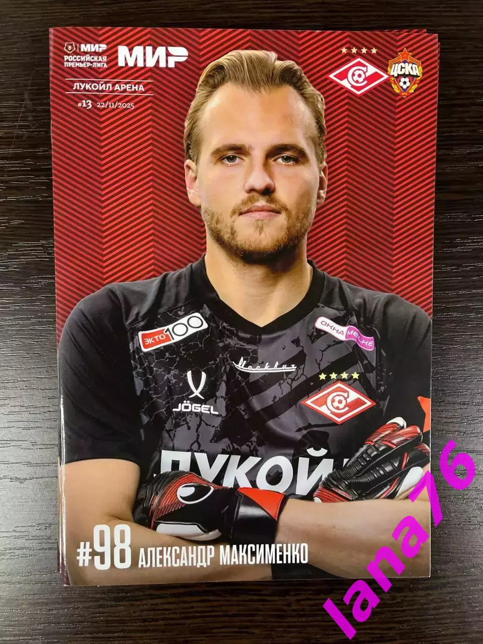 Спартак Москва - ЦСКА 22.11.2025 официальная программа