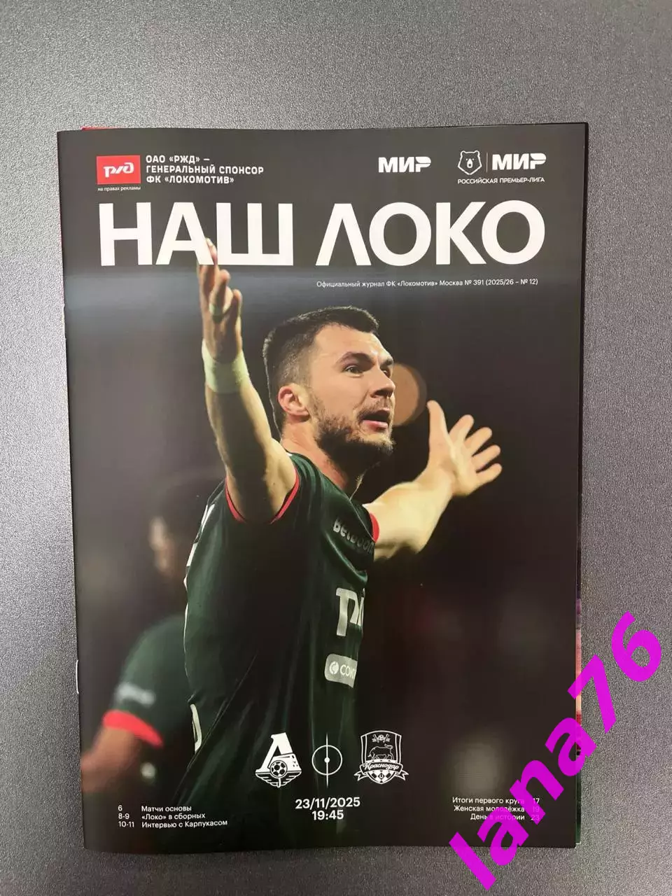 Локомотив Москва - Краснодар 23.11.2025 официальная программа + стартлист