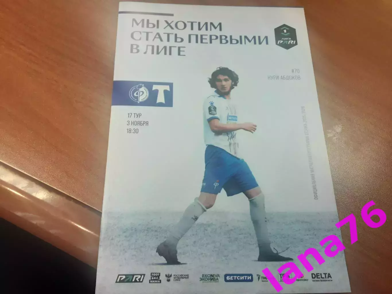 Факел Воронеж - Торпедо Москва 3.11.2025