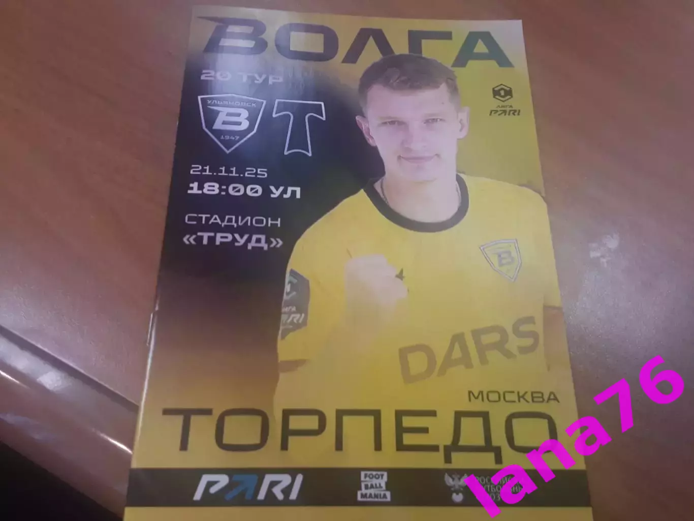 Волга Ульяновск - Торпедо Москва 21.11.2025