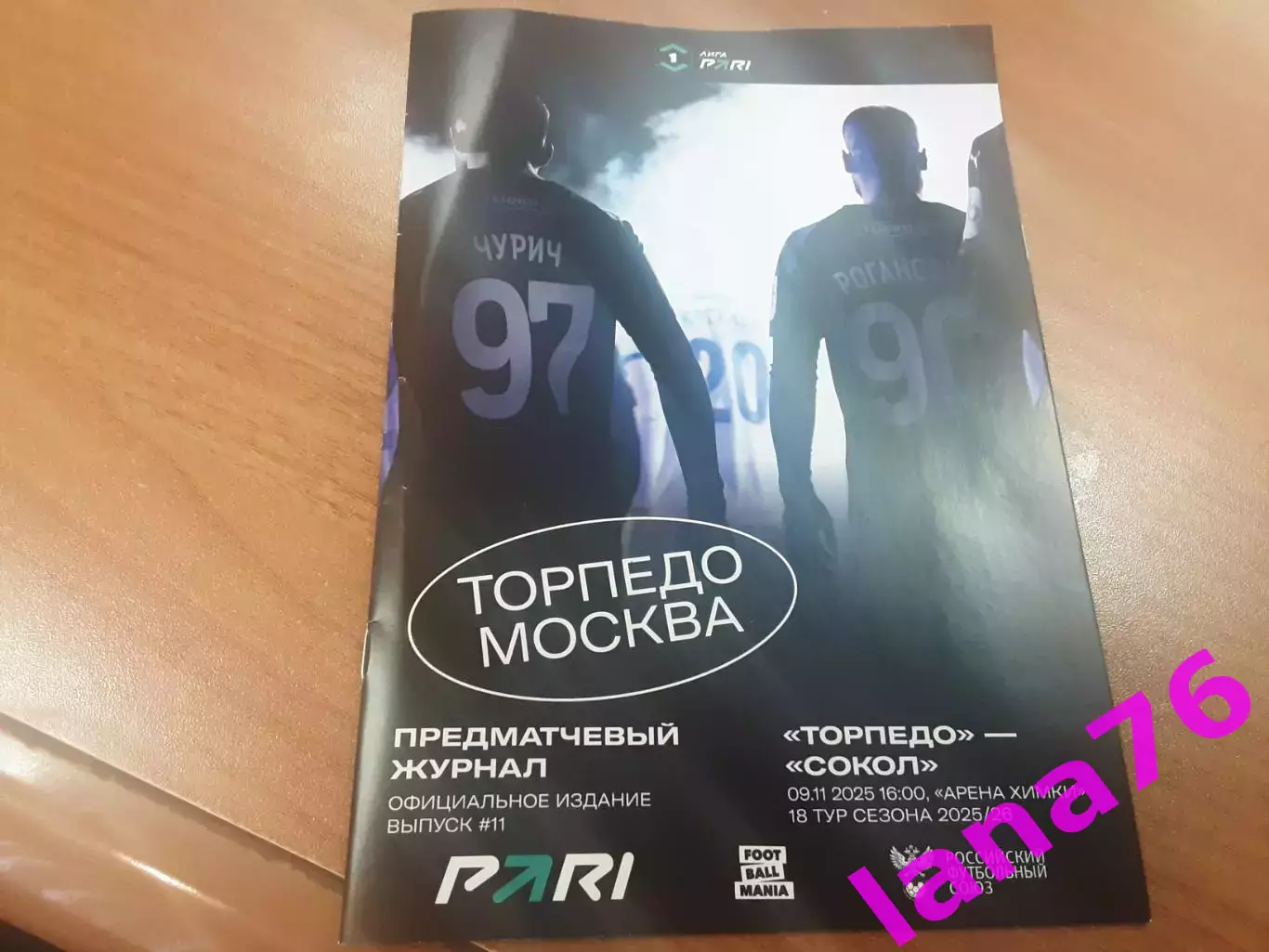 Торпедо Москва - Сокол Саратов 9.11.2025